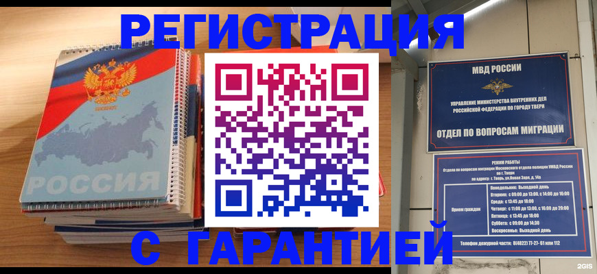 временная регистрация гарантия в Сясьстрое