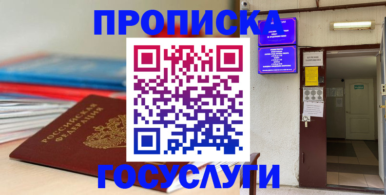 прописка законно в Сясьстрое